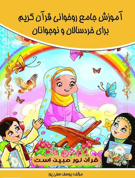 عکس قران خواندن بچه ها