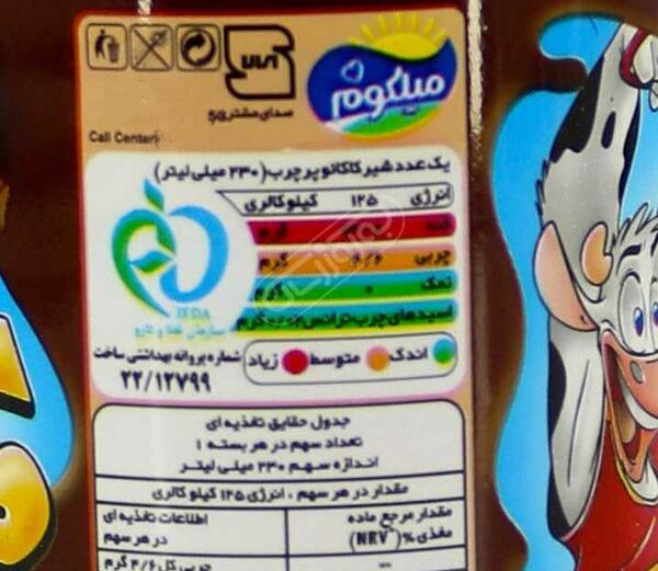 عکس شیر کاکائو میهن