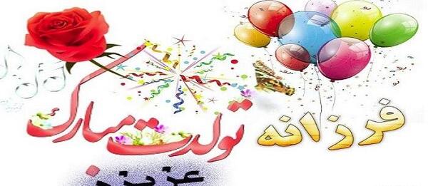 عکس نوشته فائزه جان تولدت مبارک