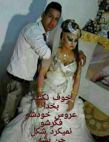 عکس های عروس و داماد زشت