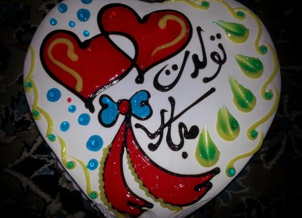عکس کیک تولد همسر عزیزم تولدت مبارک
