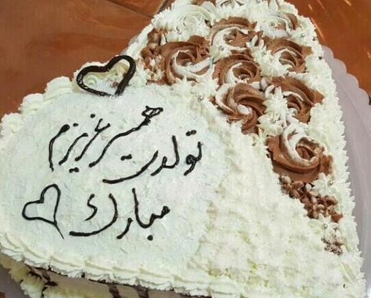 عکس کیک تولد همسر عزیزم تولدت مبارک