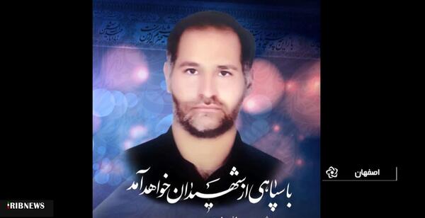 عکس شهید چراغی اصفهان