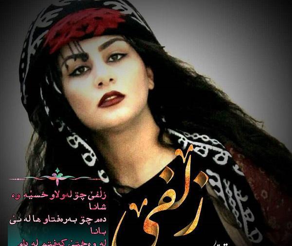 عکس نوشته های جالب کردی