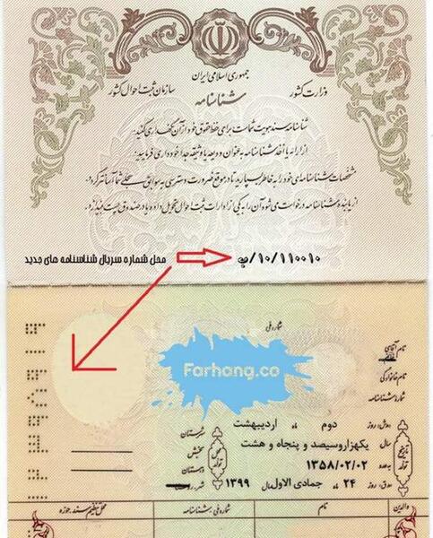 عکس شناسنامه نی نی سایت
