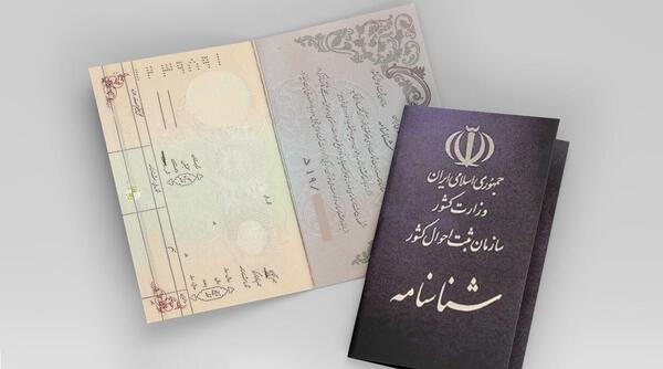 عکس شناسنامه نی نی سایت
