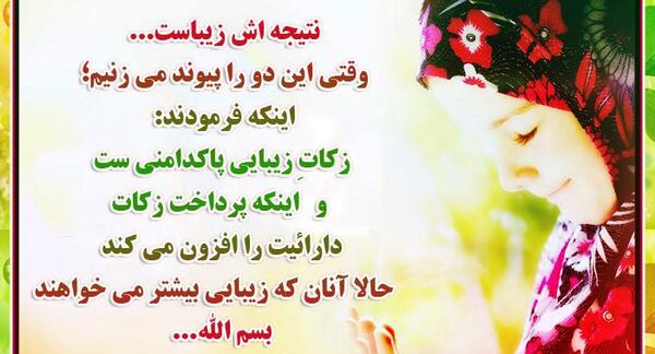 عکس نوشته ایه حجاب