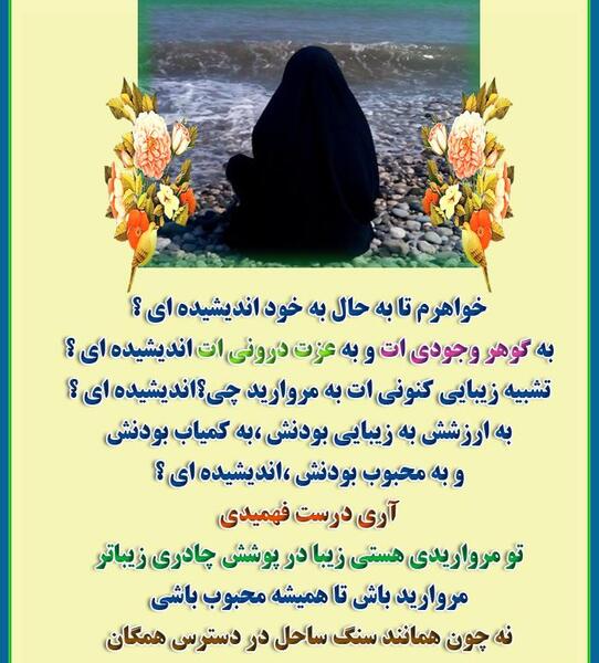 عکس نوشته ایه حجاب
