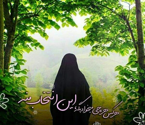 عکس نوشته ایه حجاب