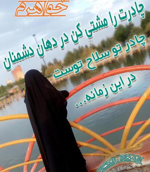 عکس نوشته ایه حجاب