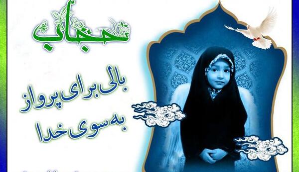 عکس نوشته ایه حجاب