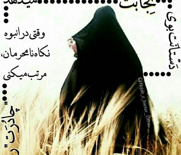 عکس نوشته ایه حجاب