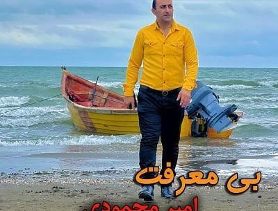 عکس امیر سرتیپ محمودی