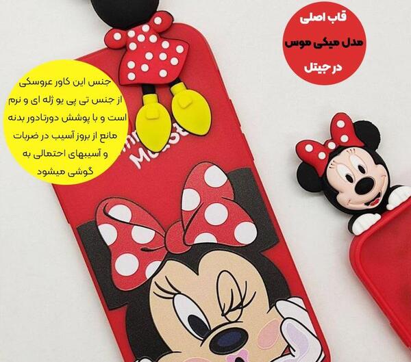 عکس قاب گوشی میکی موس