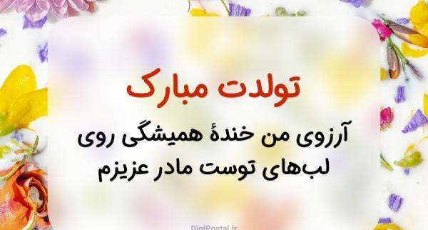عکس برای استوری تولد مادر