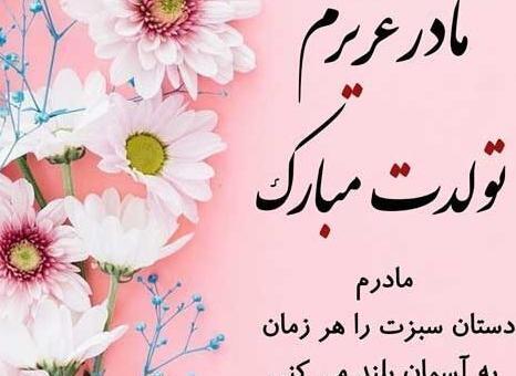 عکس برای استوری تولد مادر