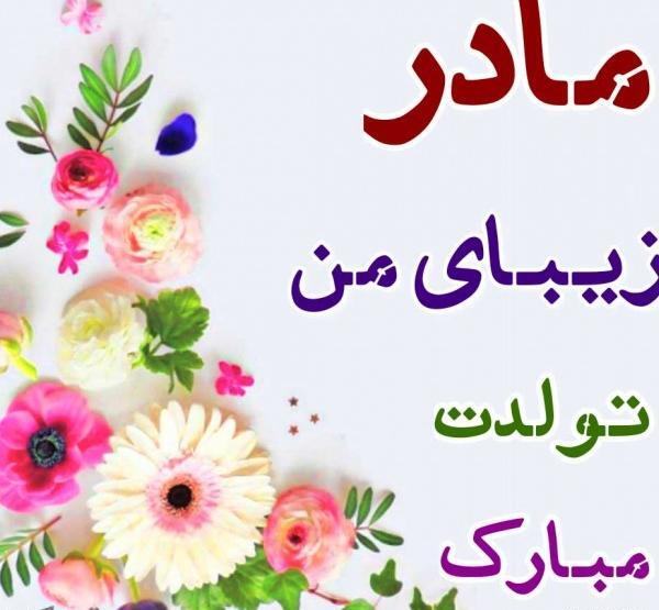 عکس برای استوری تولد مادر