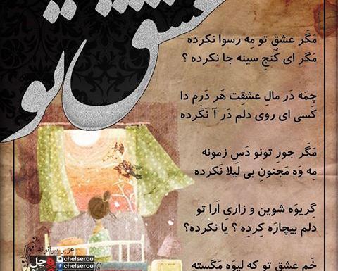 عکس نوشته فانتزی لری