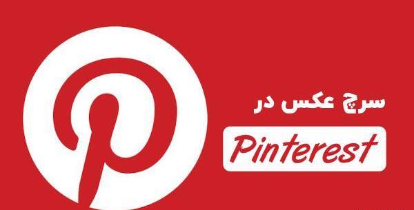 عکس مود پینترست