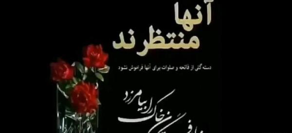 عکسهای فاتحه روز پنجشنبه