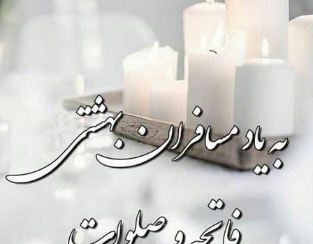 عکسهای فاتحه روز پنجشنبه