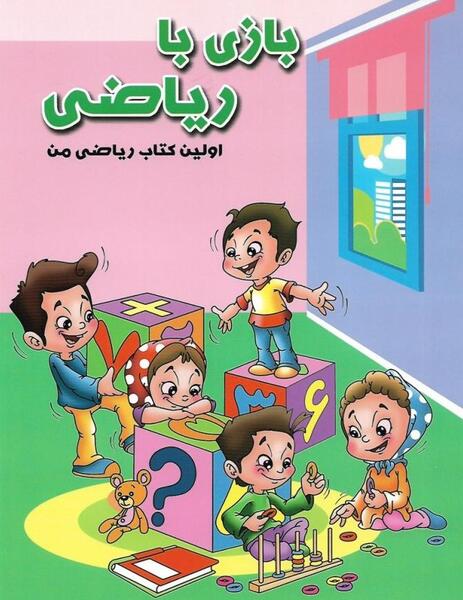 عکس بازی و ریاضی