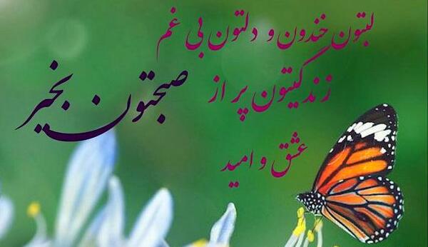 عکس نوشته سلام صبح بخیر پر انرژی