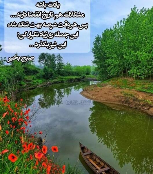 عکس نوشته سلام صبح بخیر پر انرژی