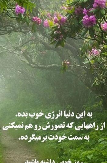 عکس نوشته سلام صبح بخیر پر انرژی