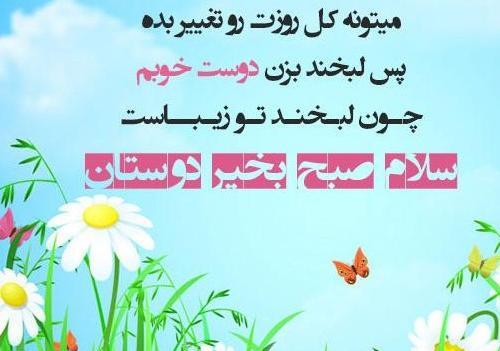 عکس نوشته سلام صبح بخیر پر انرژی