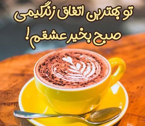 عکس نوشته سلام صبح بخیر پر انرژی