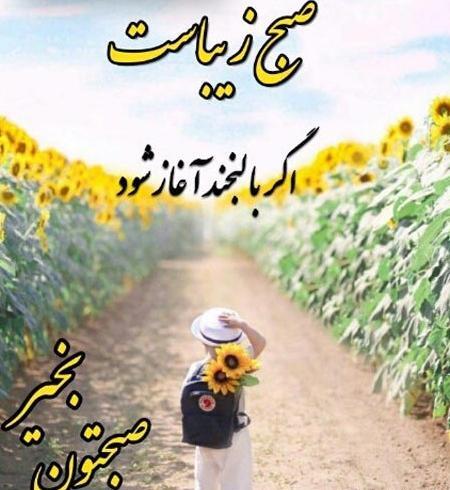 عکس نوشته سلام صبح بخیر پر انرژی