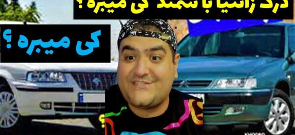 عکس پژو پارس و زانتیا