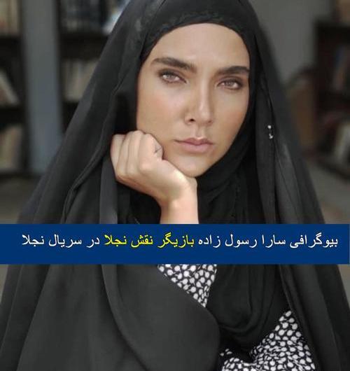 عکس بازیگر نقش نجلا در سریال نجلا