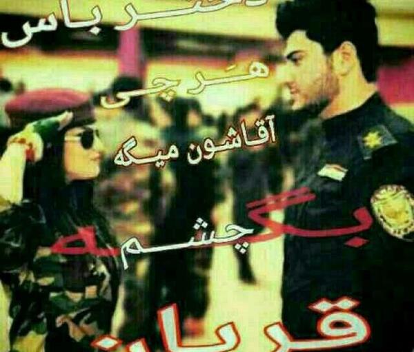 عکس نوشته چشم قربان