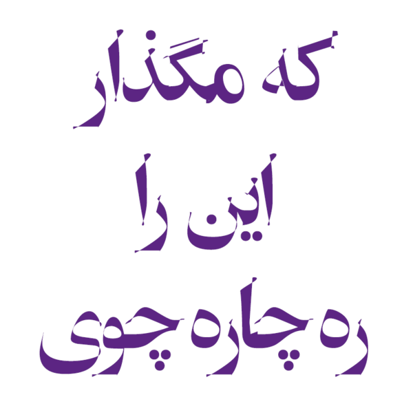 عکس عیدی جدید