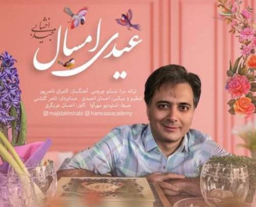 عکس عیدی جدید