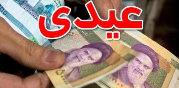 عکس عیدی جدید