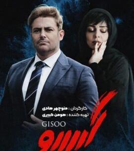 عکس امین فردین زهره فکور صبور