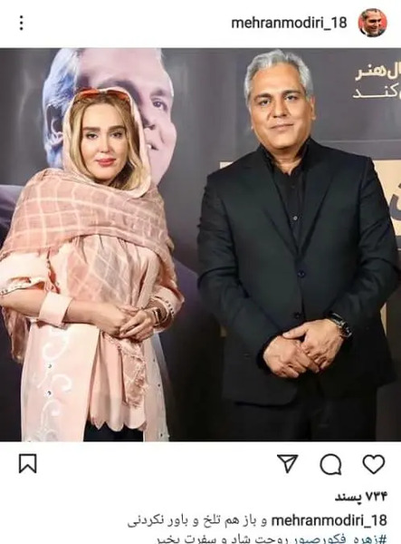 عکس امین فردین زهره فکور صبور