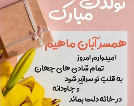 عکس وضعیت تولد همسر