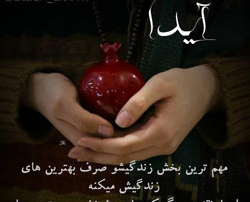 عکس آیدا نوربخش