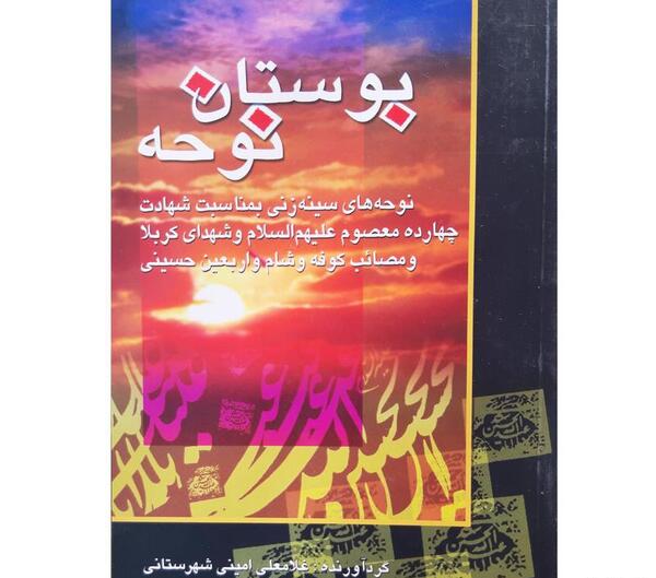عکس کتاب نوحه