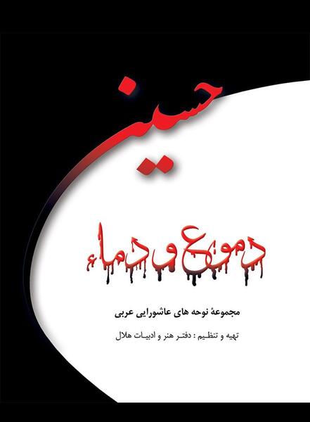 عکس کتاب نوحه