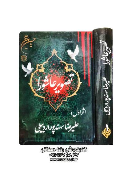 عکس کتاب نوحه