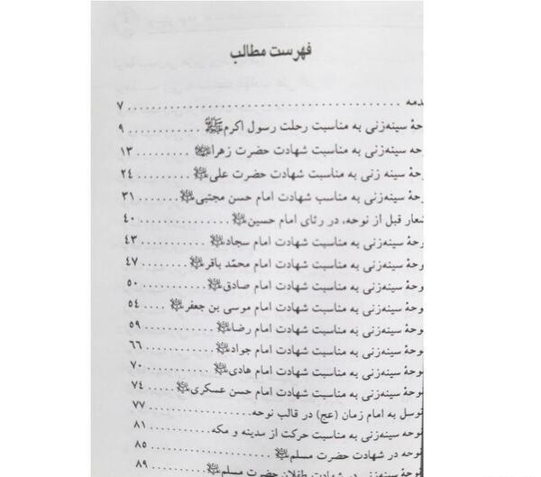 عکس کتاب نوحه