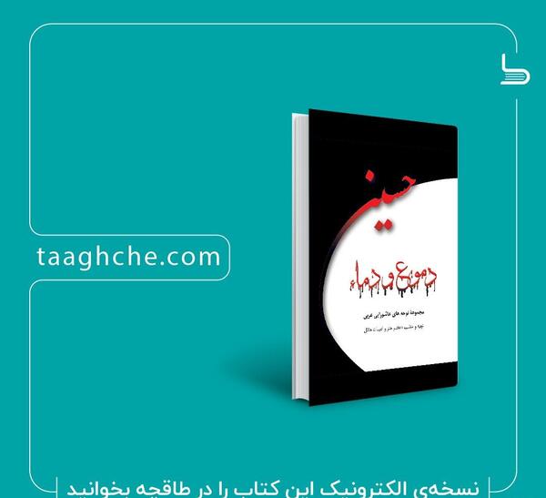 عکس کتاب نوحه