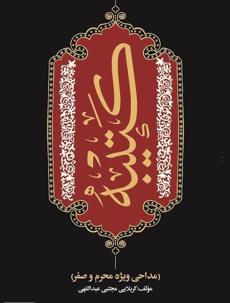 عکس کتاب نوحه
