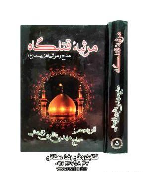 عکس کتاب نوحه