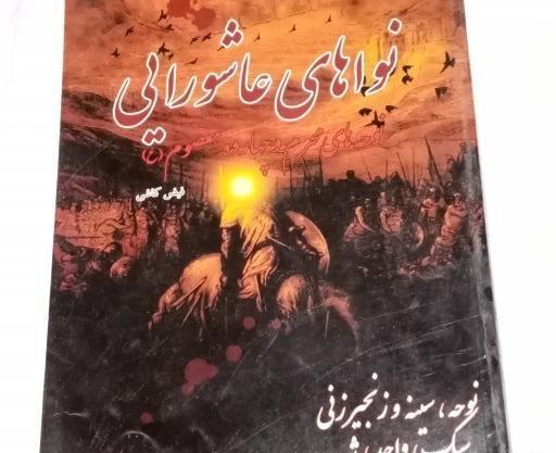 عکس کتاب نوحه